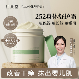 初夏堂252甜扁桃身体霜润肤乳秋冬全身补水保湿滋润持久留香男女