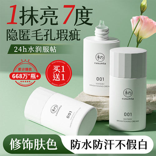 初夏堂保湿平价官方正品隔离霜