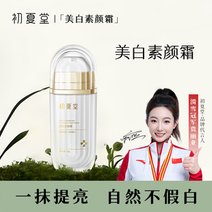初夏堂美白素颜霜学生党裸妆脸部脖子隔离遮瑕免卸妆懒人乳霜正品