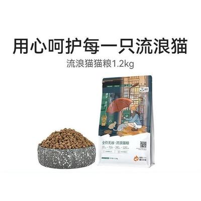笑宠流浪猫救助猫野猫猫粮 营养增肥长肉幼猫成猫专用粮2.4斤通用