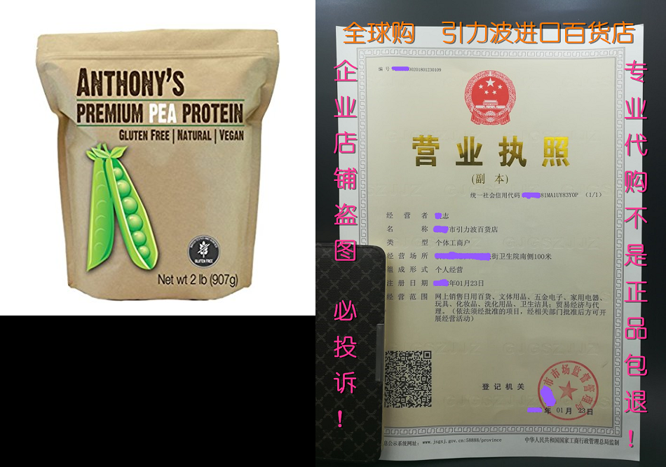 Pea Protein(84% Protein) from Germany by Anthony's(2lb),