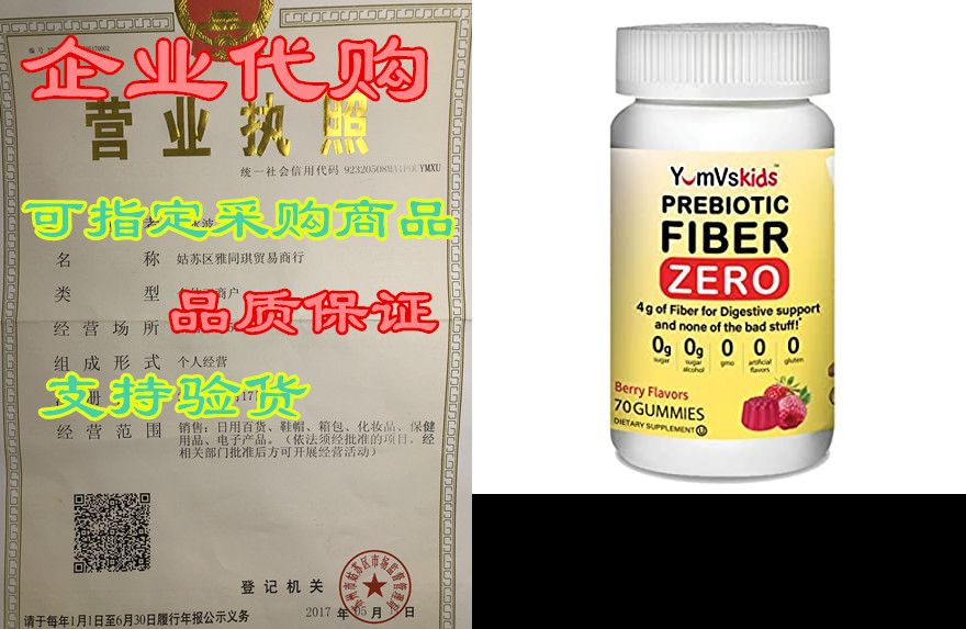 Prebiotic Fiber Zero Gummies for Kids by YumVs| Sugar Fr-封面