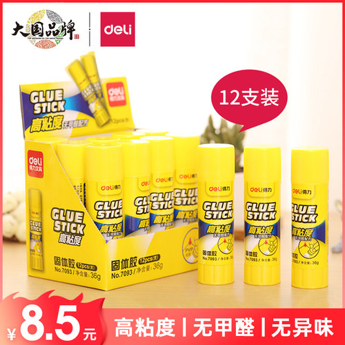 得力文具6371无甲醛21g办公用