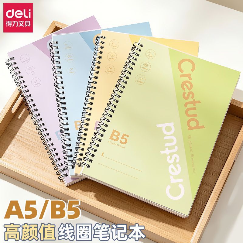 得力双线圈本螺旋本笔记本横线B5加厚A5记事本初中高中生专用本子
