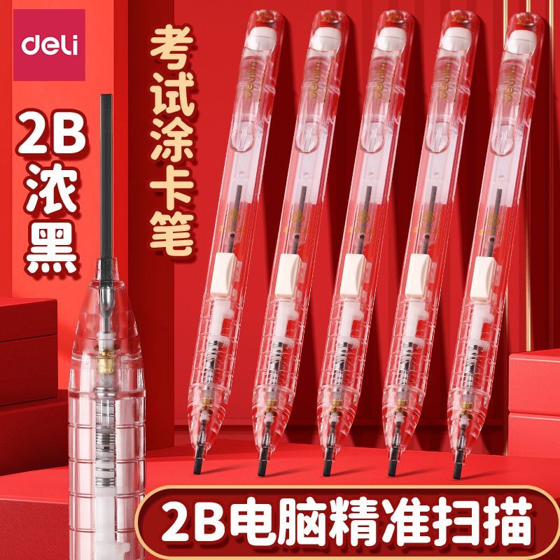 得力考试铅笔2b答题卡专用自动铅笔中考涂卡笔中学生文具用品高考2b读卡电脑填涂尺公务员连中三元考研究生