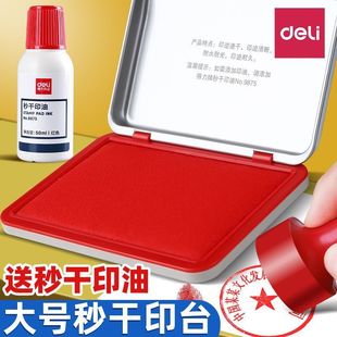得力印台红色秒干印泥印章泥盖章台金属外壳财务红印油印章泥