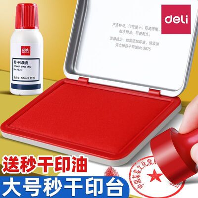 得力印台红色秒干印泥印章泥盖章台金属外壳财务红印油印章泥