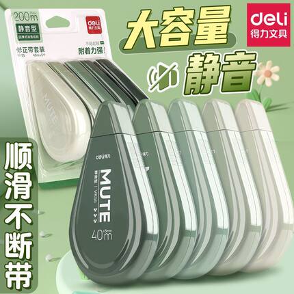 得力修正带初中生专用大容量学生高中生涂改带女生高颜值ins风闺蜜修正带无痕顺滑小学生专用三年级改正带