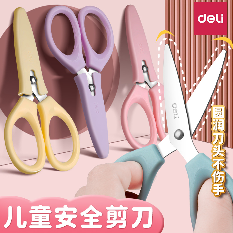 得力儿童剪刀安全圆头不伤手学生剪纸办公手工幼儿园专用家用剪子家用不伤手不锈钢剪体香蕉把手不脱手儿童