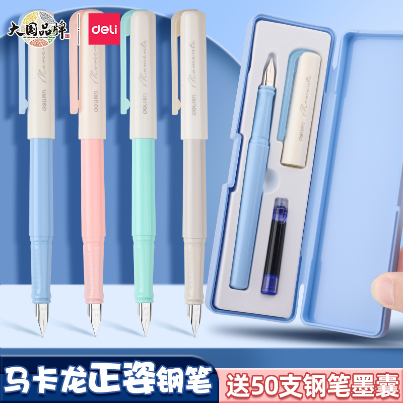 得力学生钢笔小学生可擦正姿