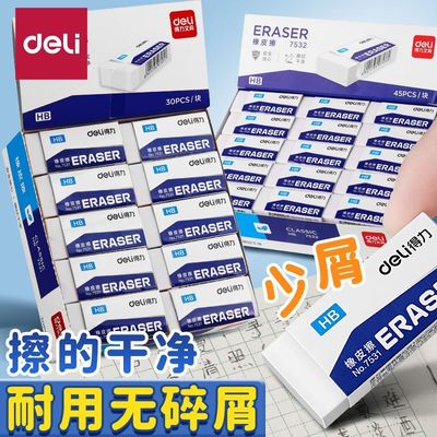 得力HB橡皮擦小学生专用无屑无痕超干净擦字成线hb铅笔绘图考试橡皮安全好用幼儿园儿童画画美术生素描橡皮擦