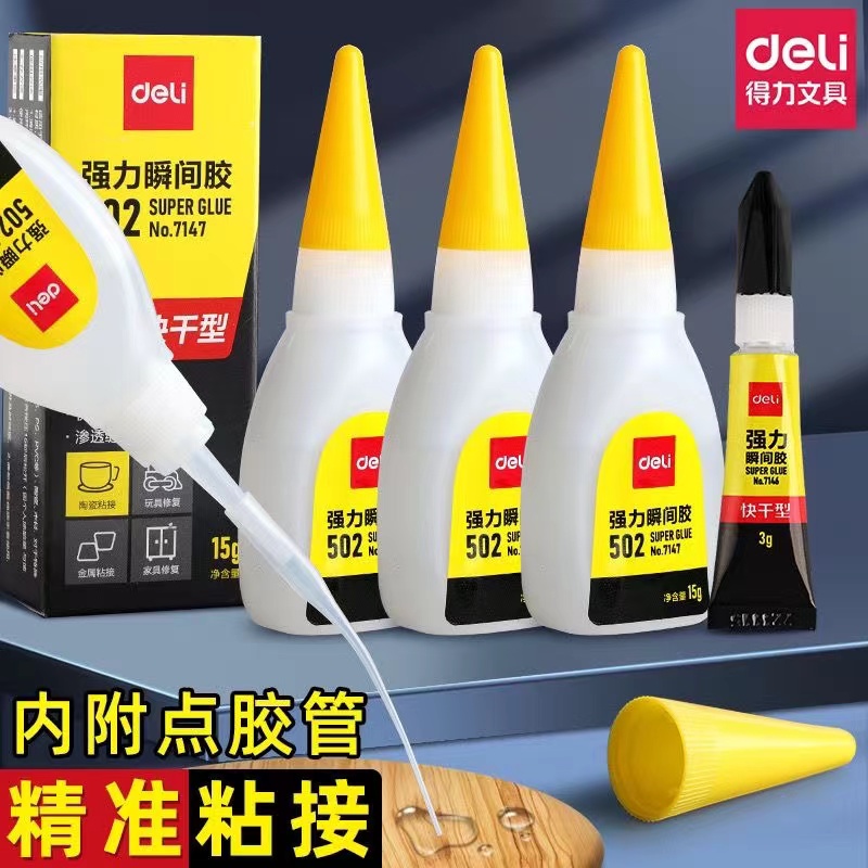 得力502强力胶万能胶水