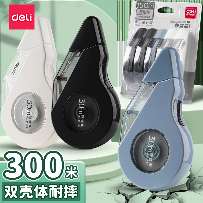 得力静音耐摔修正带学生专用大容量300米实惠装高颜值ins风涂改带好用顺滑不断带修改带无痕去字日常学习用品