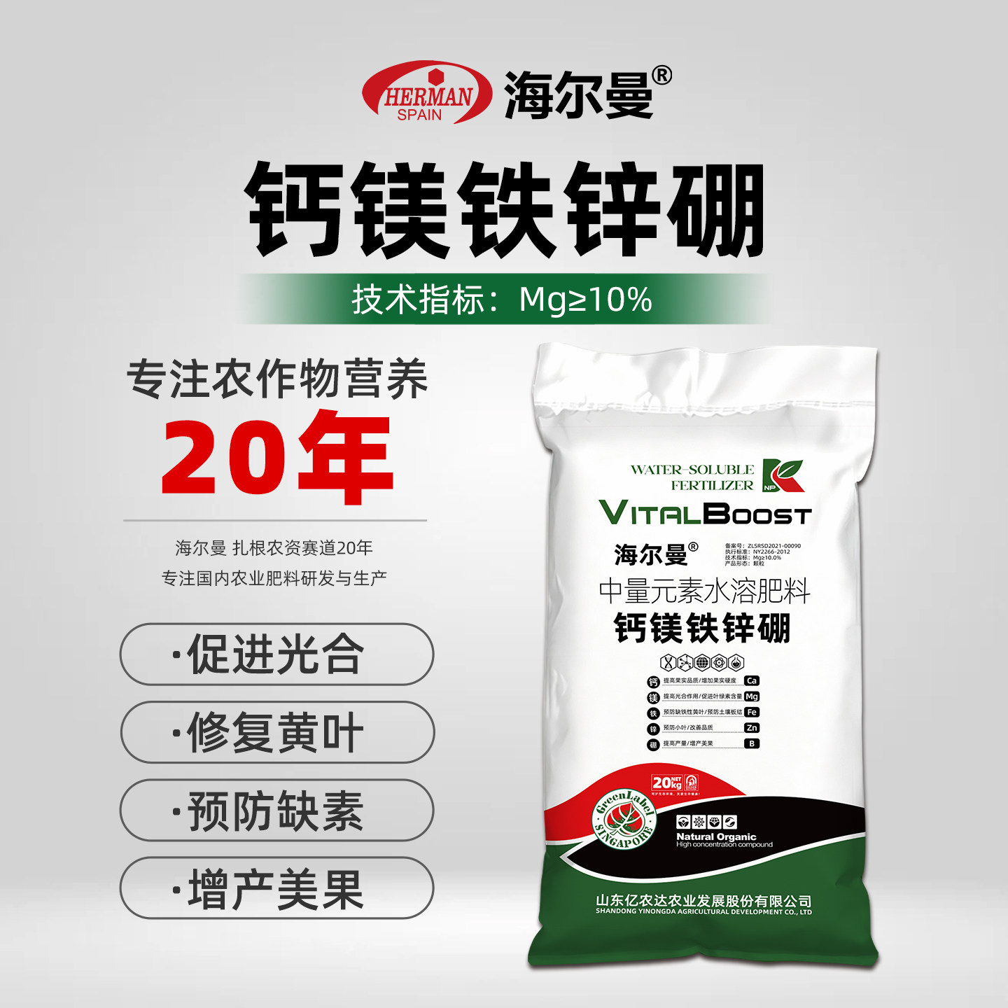 钙镁铁硼锌中微量元素肥料农用蔬菜果树专用肥增产多元素水溶肥料