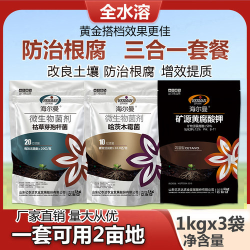 防根腐套餐枯草芽孢哈茨木霉矿源