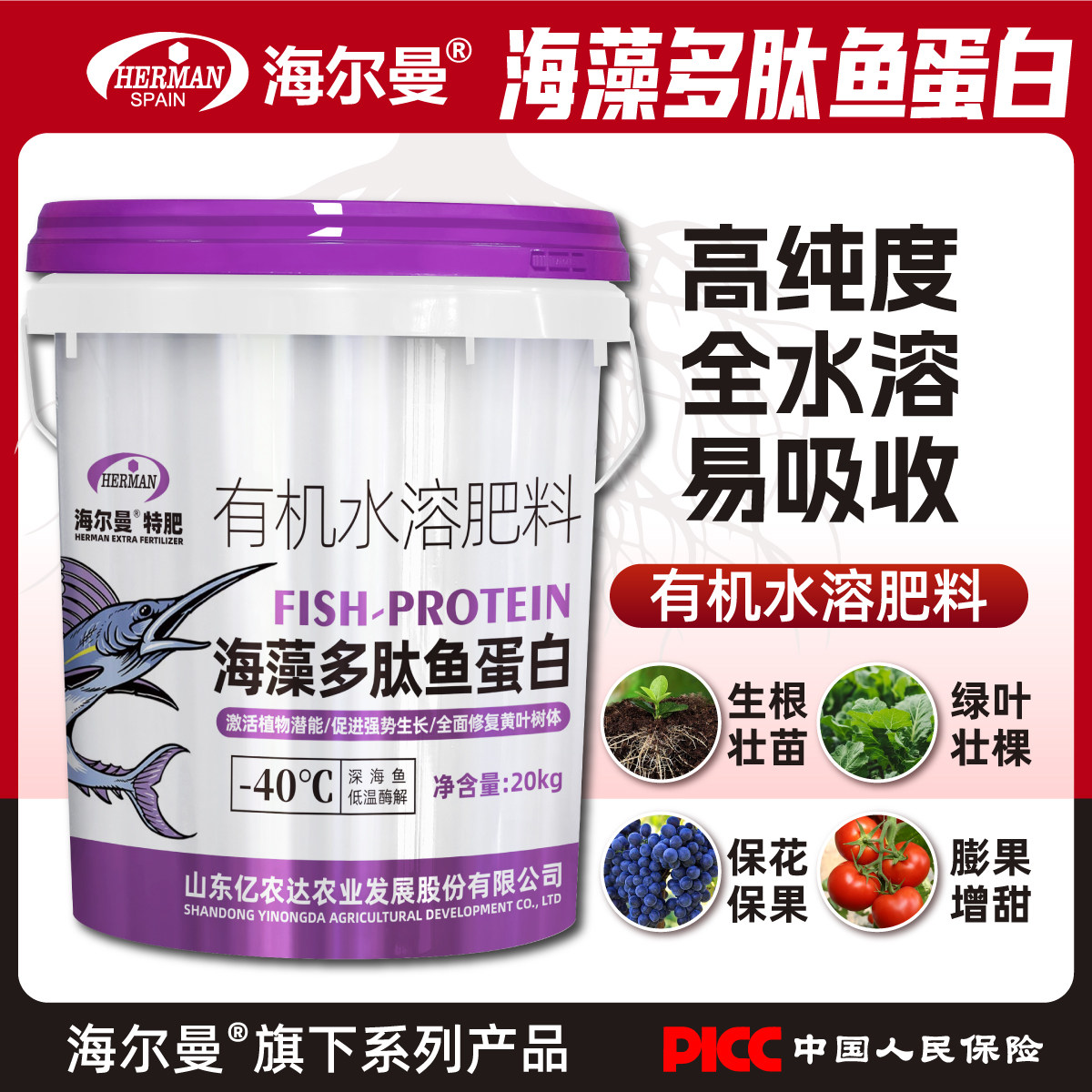 海藻多肽鱼蛋白氨基酸有机水溶肥料生根壮苗增产桶肥果树蔬菜膨果