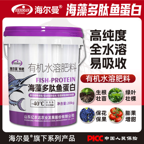 海藻多肽鱼蛋白氨基酸有机水溶肥料生根壮苗增产桶肥果树蔬菜膨果