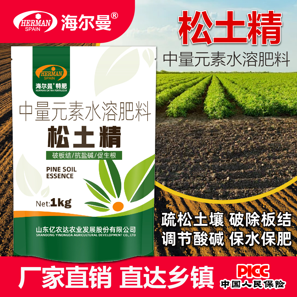 土壤活化剂松土精免深耕