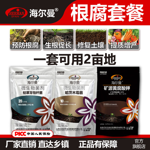 防根腐套餐枯草芽孢哈茨木霉矿源