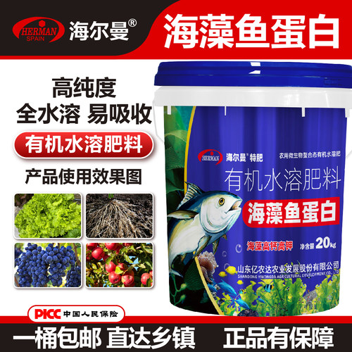 海藻鱼蛋白高钙高钾生根壮苗膨果增产氨基酸农用有机水溶肥料通用