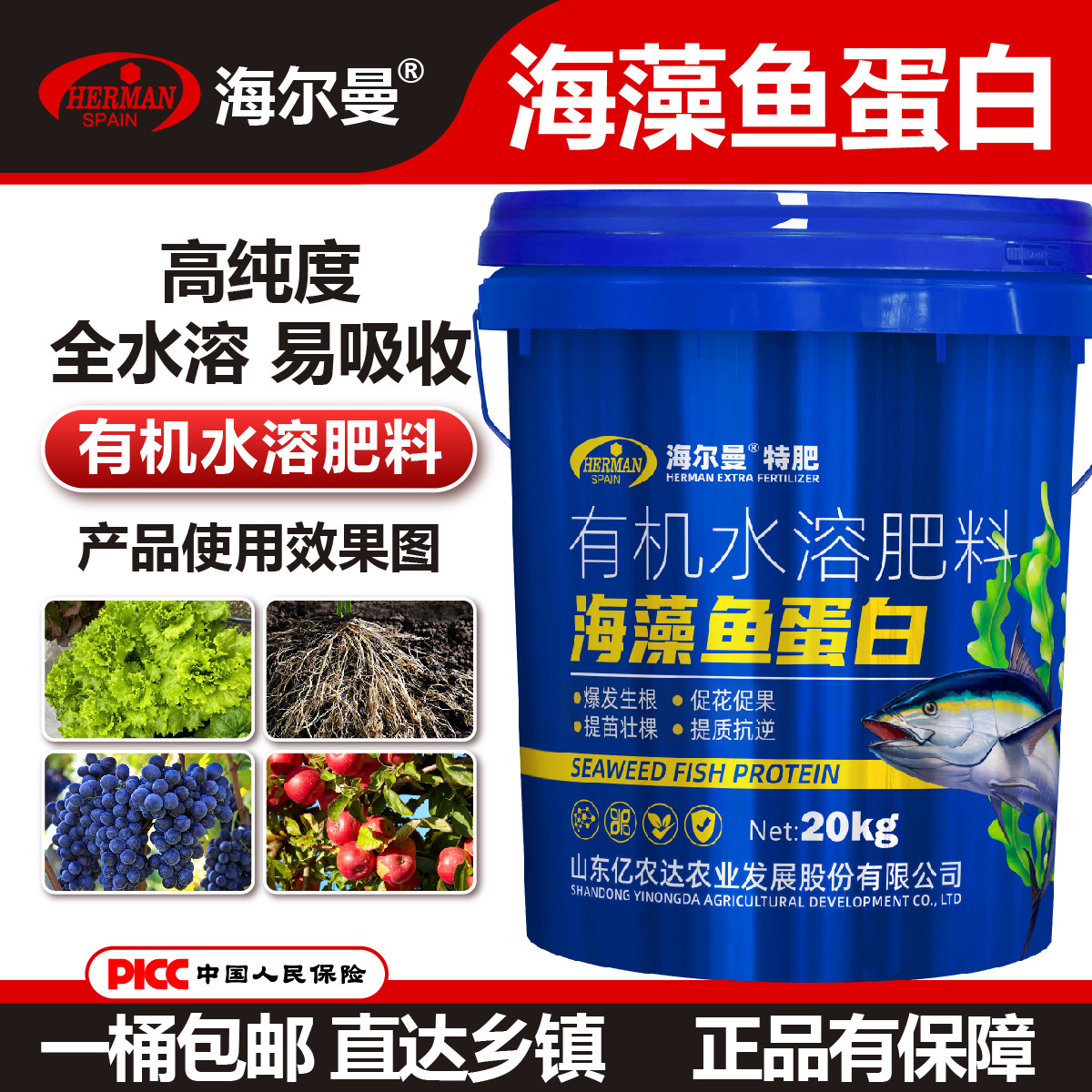 海藻鱼蛋白生根壮苗膨果增产氨基酸农用有机水溶肥料冲施肥通用,农用物资,新型肥料,淘宝优惠券,粉丝福利购,淘宝优惠卷