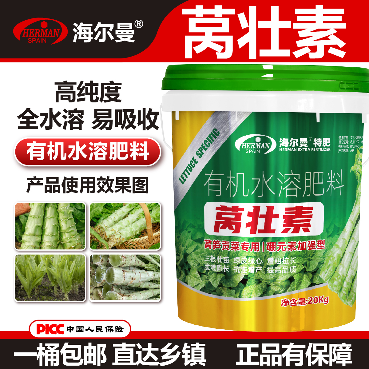 莴壮素莴笋贡菜专用肥有机水溶肥料硼元素生根壮苗增粗增产桶肥