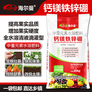 钙镁硼锌铁中量元素微量水溶肥生根壮苗农用蔬菜果树有机颗粒肥