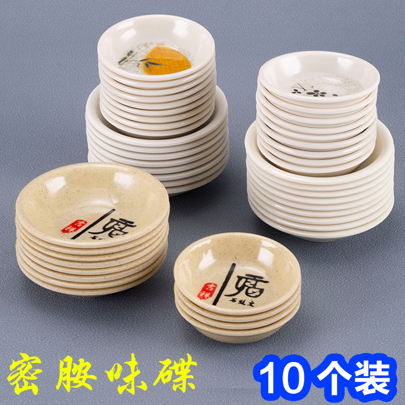 密胺小料碟3英寸9cm商用調味碟