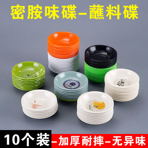密胺味碟商用蘸料小碟子塑料饭店