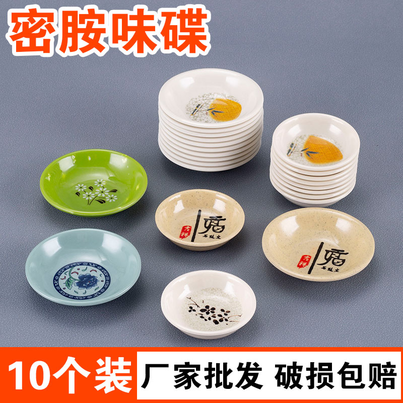 密胺味碟商用火鍋蘸料碟子