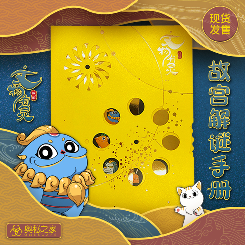 解谜游戏奥秘之家故宫桌游礼物