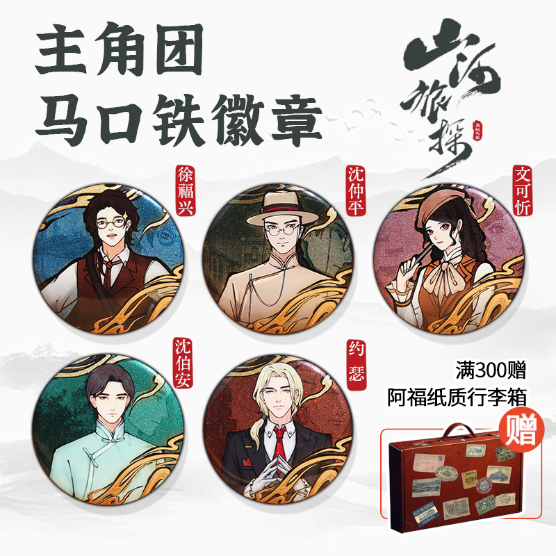 steam手游奥秘之家探案山河旅探