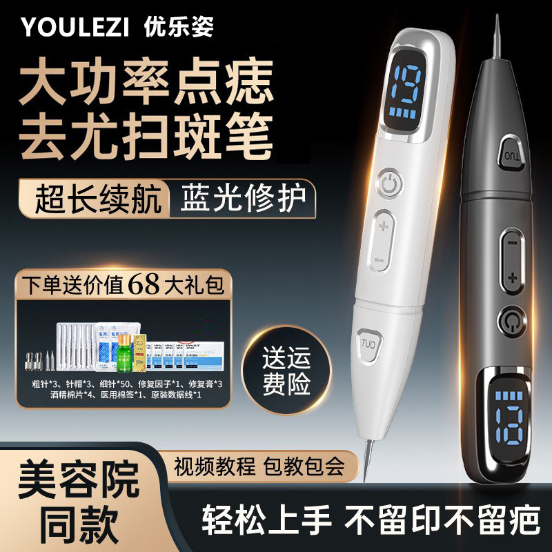 19档点痣笔美容院专用小白扫斑点痣肉粒激光专用笔点斑仪器7W功率
