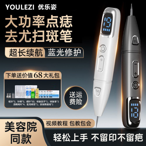 19档点痣笔美容院专用小白扫斑点痣肉粒激光专用笔点斑仪器7W功率