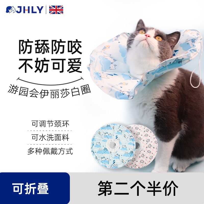 JHLY项圈宠物伊丽莎白圈