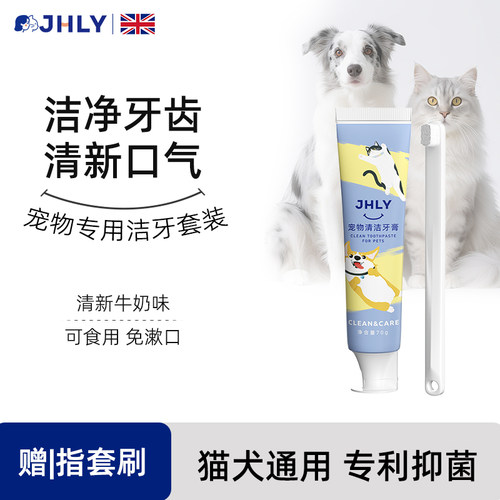 JHLY宠物牙膏预防牙结石除口臭