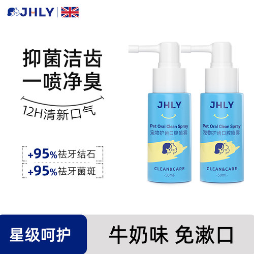 JHLY宠物口腔喷雾除口臭牙垢结石