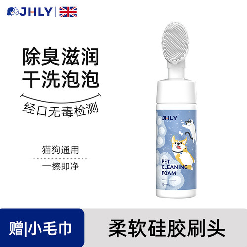 洁足泡沫宠物清洁买二送一