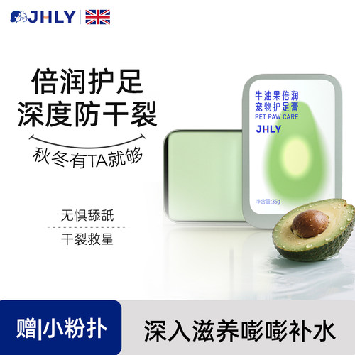 JHLY宠物狗狗护爪膏润脚润鼻膏脚掌干裂护脚霜护足霜猫咪肉垫护理