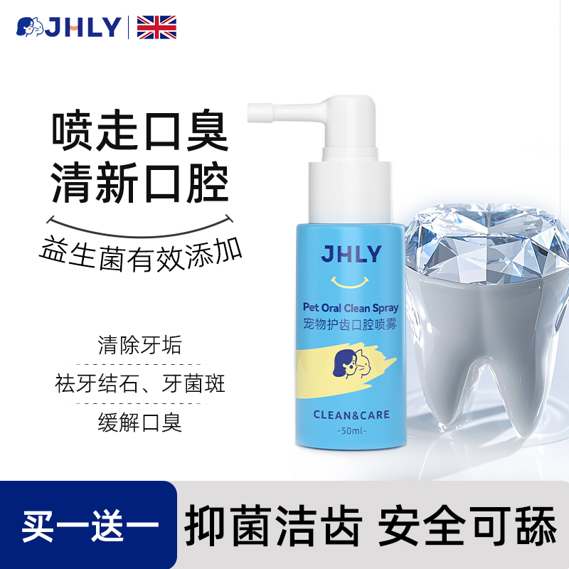jhly口腔清洁喷雾去口臭