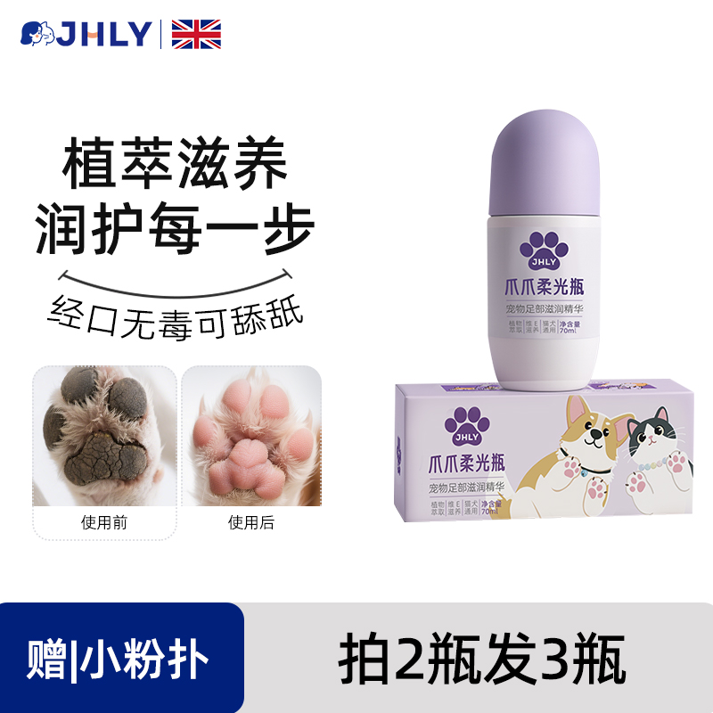 JHLY宠物润足精华猫咪狗狗润脚膏护爪脚掌干裂脚垫护理油润鼻保湿