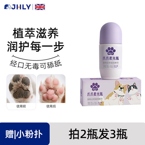 JHLY宠物润足精华猫咪狗狗润脚膏护爪脚掌干裂脚垫护理油润鼻保湿