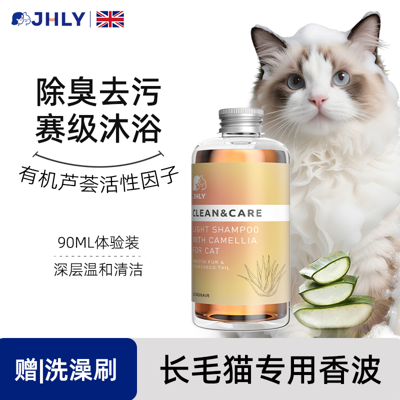 长毛猫专用沐浴露90ml便携体验装