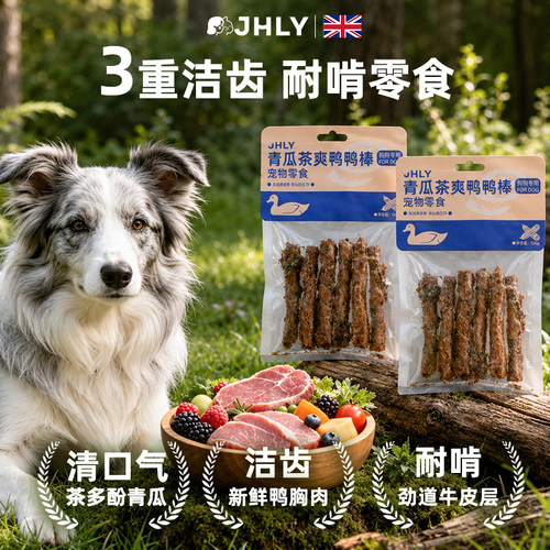 JHLY狗狗零食洁牙磨牙棒洁齿棒小型犬中大型犬适合口臭狗狗零食