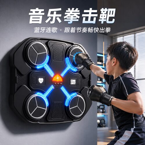 蓝牙音乐拳击机电子卡点解压运动