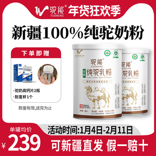驼能新疆纯骆驼奶粉全脂中老年儿童官方旗舰店官网正宗纯驼乳