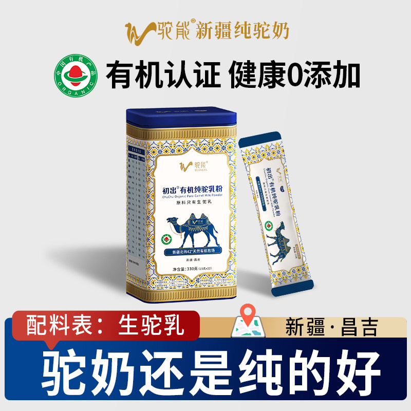 驼能新疆纯骆驼奶粉驼初出孕妇中老年驼乳粉正品官方旗舰店