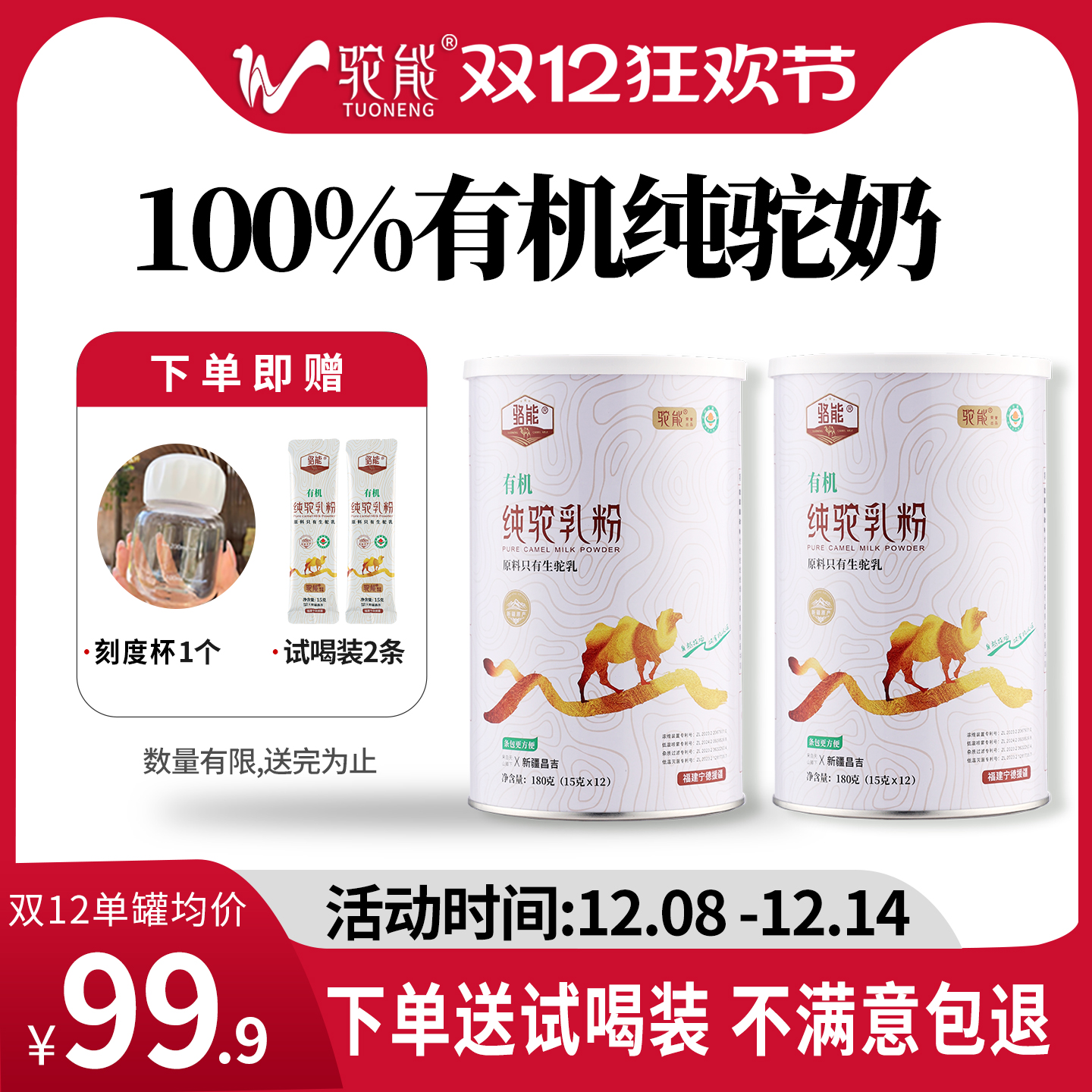 新疆有机纯驼奶独立条装0添加