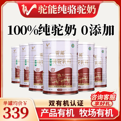全脂新疆纯骆驼奶粉驼能儿童