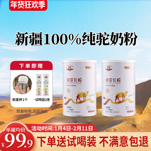 驼能纯骆驼奶粉新疆正宗全脂驼乳粉官方正品旗舰中老年儿童